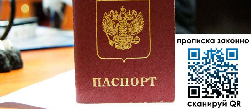 прописка в Феодосии регистрация в Феодосии